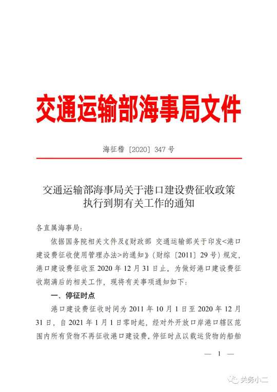 再见，港建费！2021年1月1日起全面停征